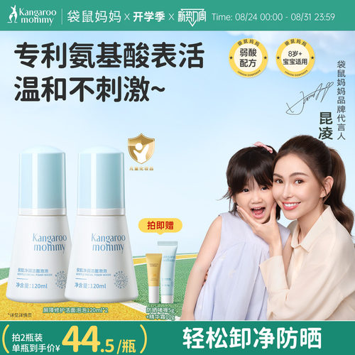 袋鼠妈妈儿童洗面奶温和