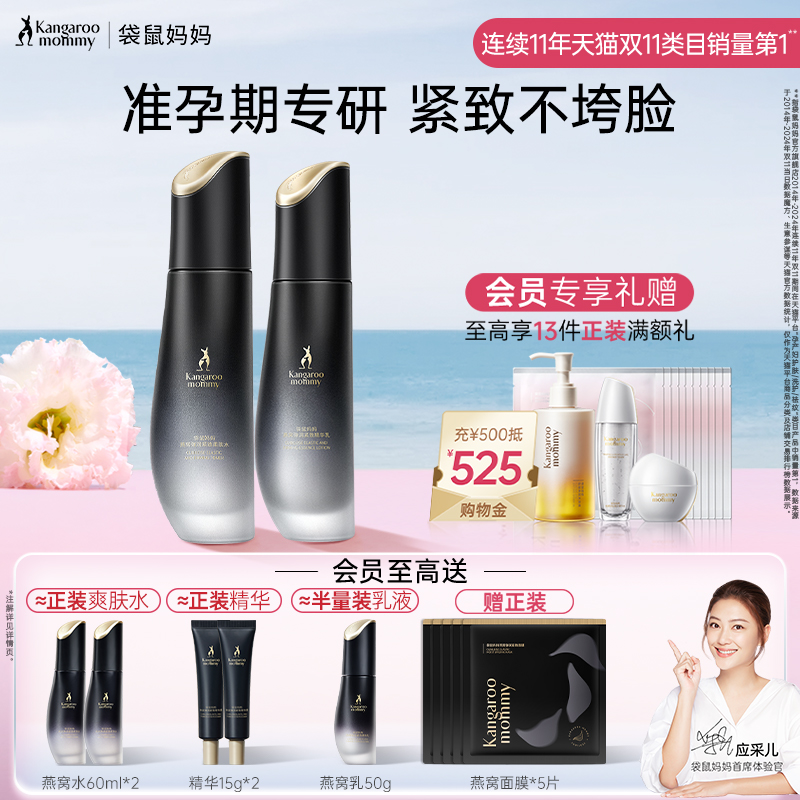 袋鼠妈妈燕窝护肤品套装准孕妇水乳抗皱紧致准孕期专用官方正品