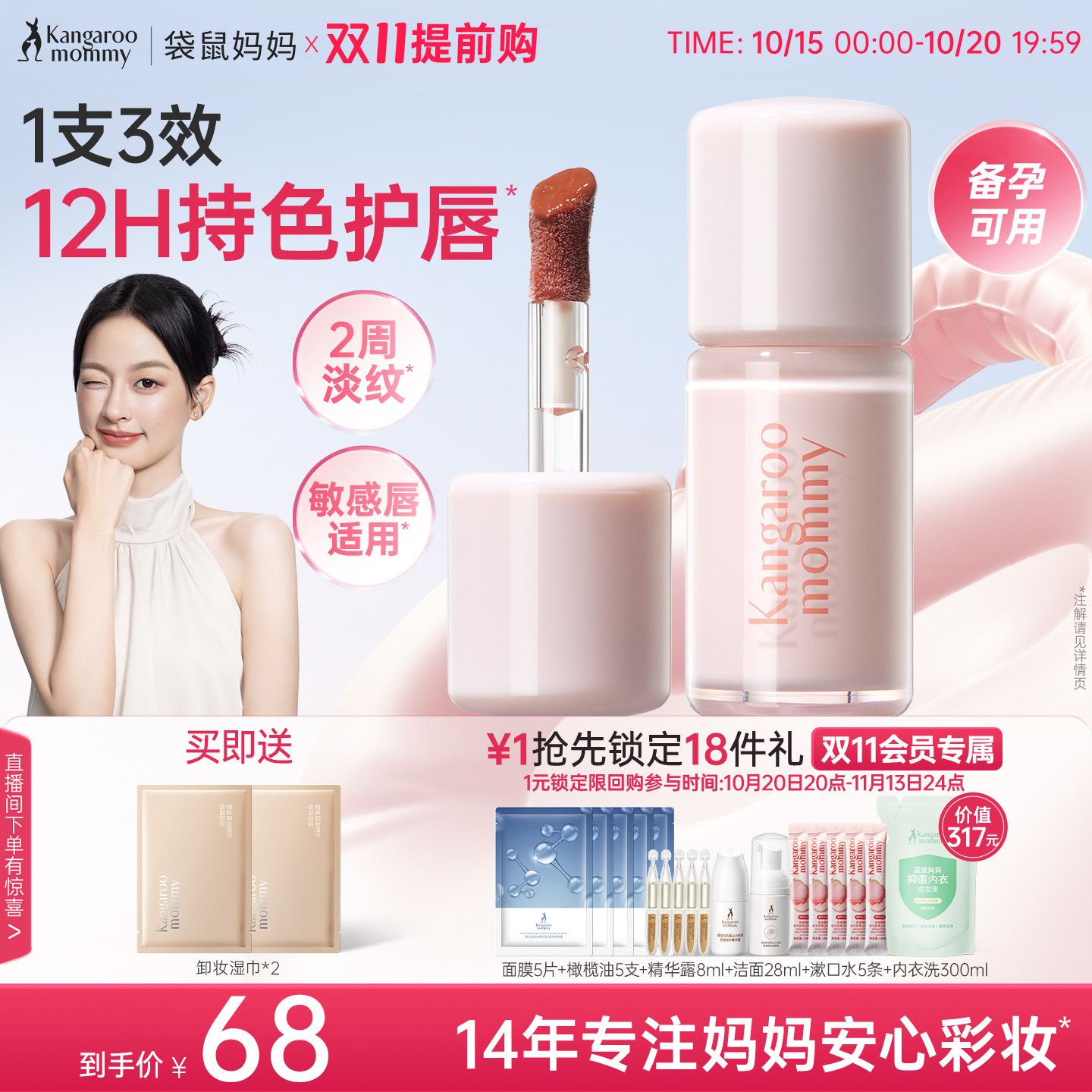 袋鼠妈妈备孕变色唇蜜妇女专用口红化妆品可用淡化唇纹保湿润唇油