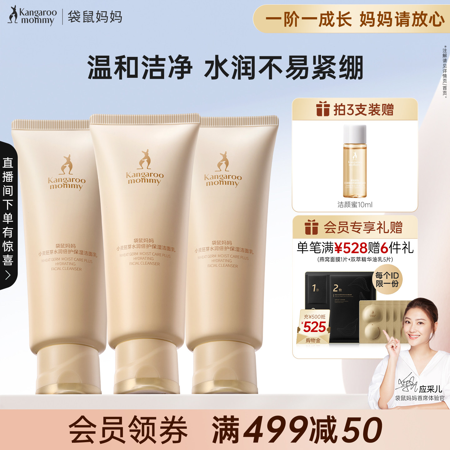 袋鼠妈妈洗面奶洁面乳可用氨基酸补水保湿护肤品专用