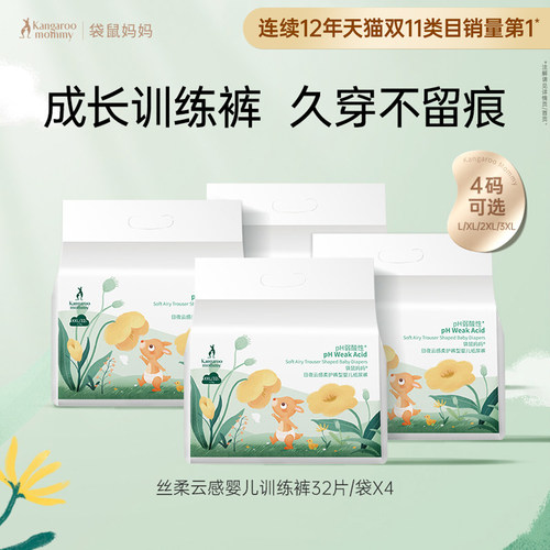 袋鼠妈妈婴儿透气拉拉裤