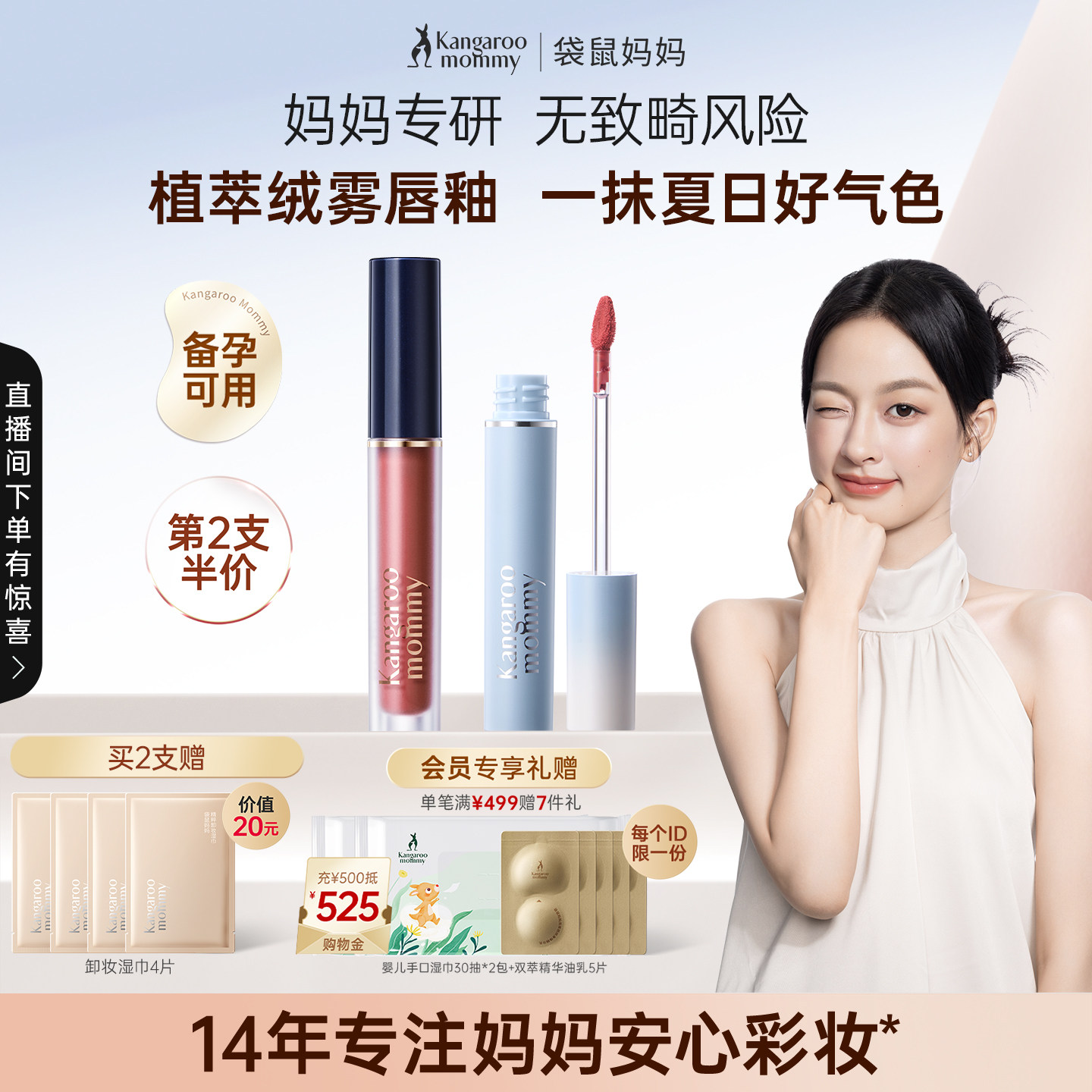 袋鼠妈妈备孕唇釉妇女可用化妆品柔雾哑光唇膏专用显白提气色彩妆