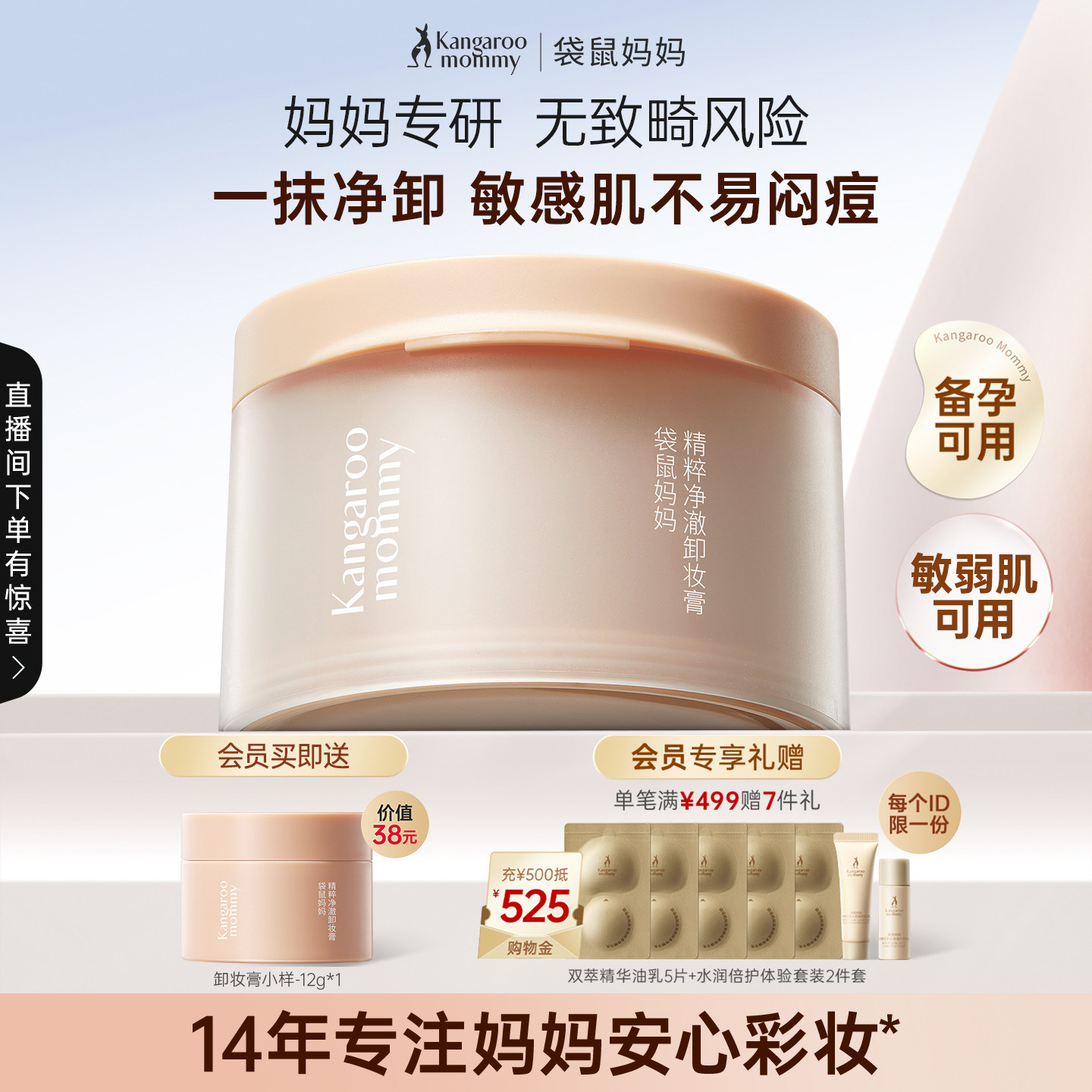 袋鼠妈妈备孕卸妆膏妇女可用敏感肌温和清洁彩妆眼唇颊专用化妆品