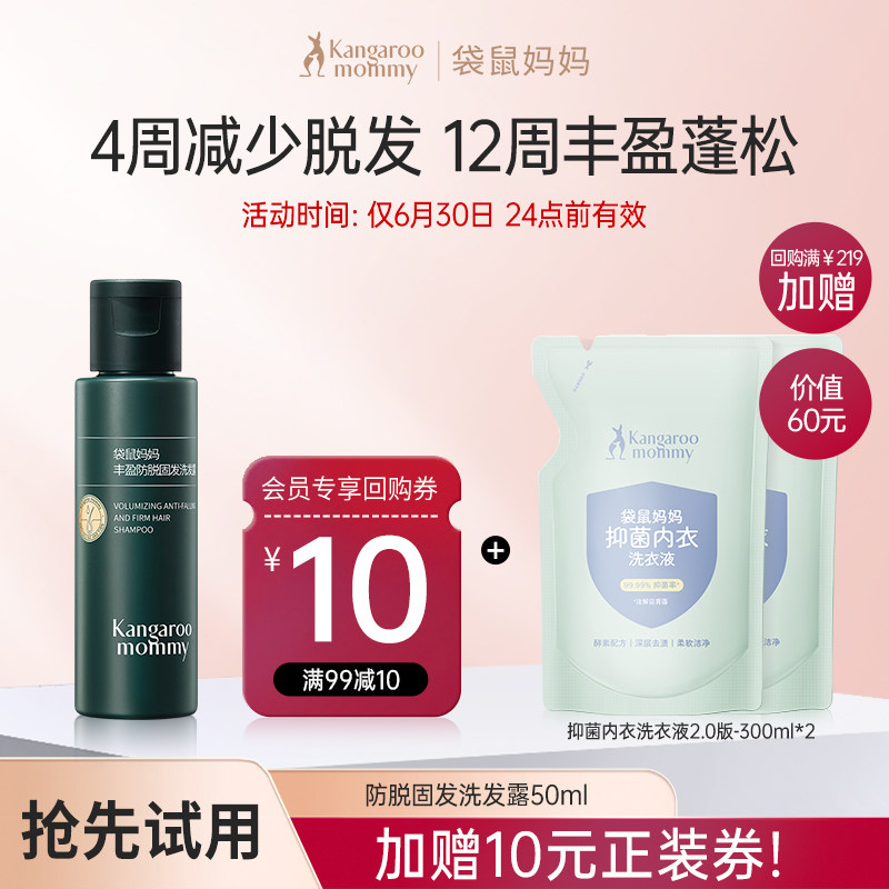 袋鼠妈妈防脱洗发露4周起效