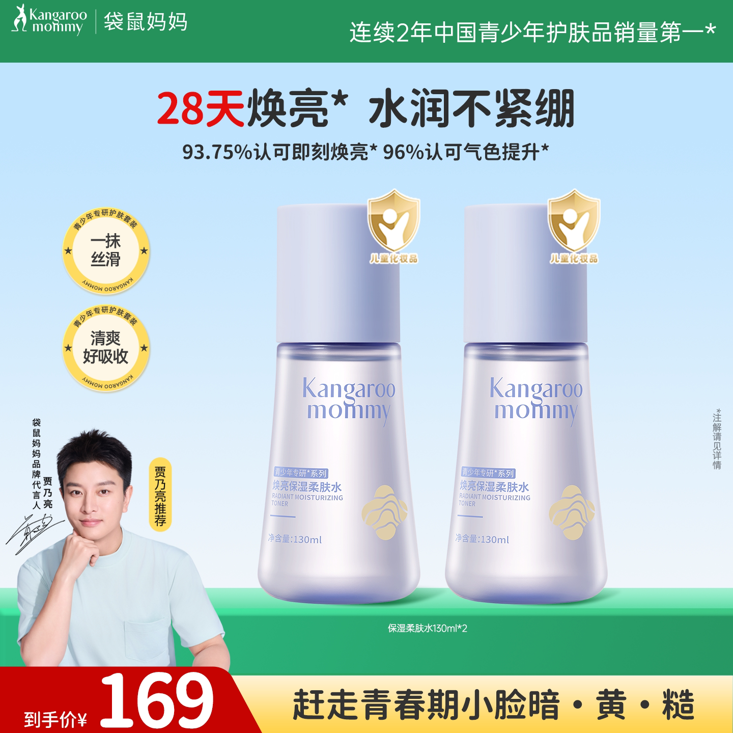 袋鼠妈妈青少年爽肤水学生发光水提亮补水保湿精华水青春期湿敷水