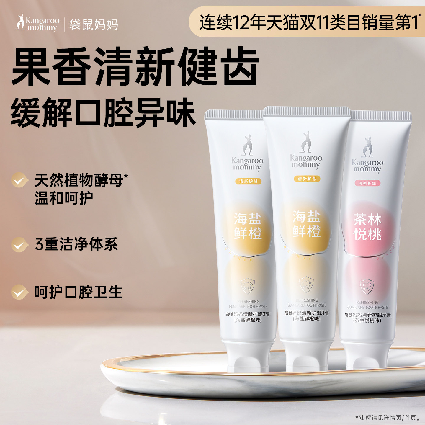 袋鼠妈妈无氟牙膏备孕清新口气妇女专用清洁口腔口气除牙垢用品