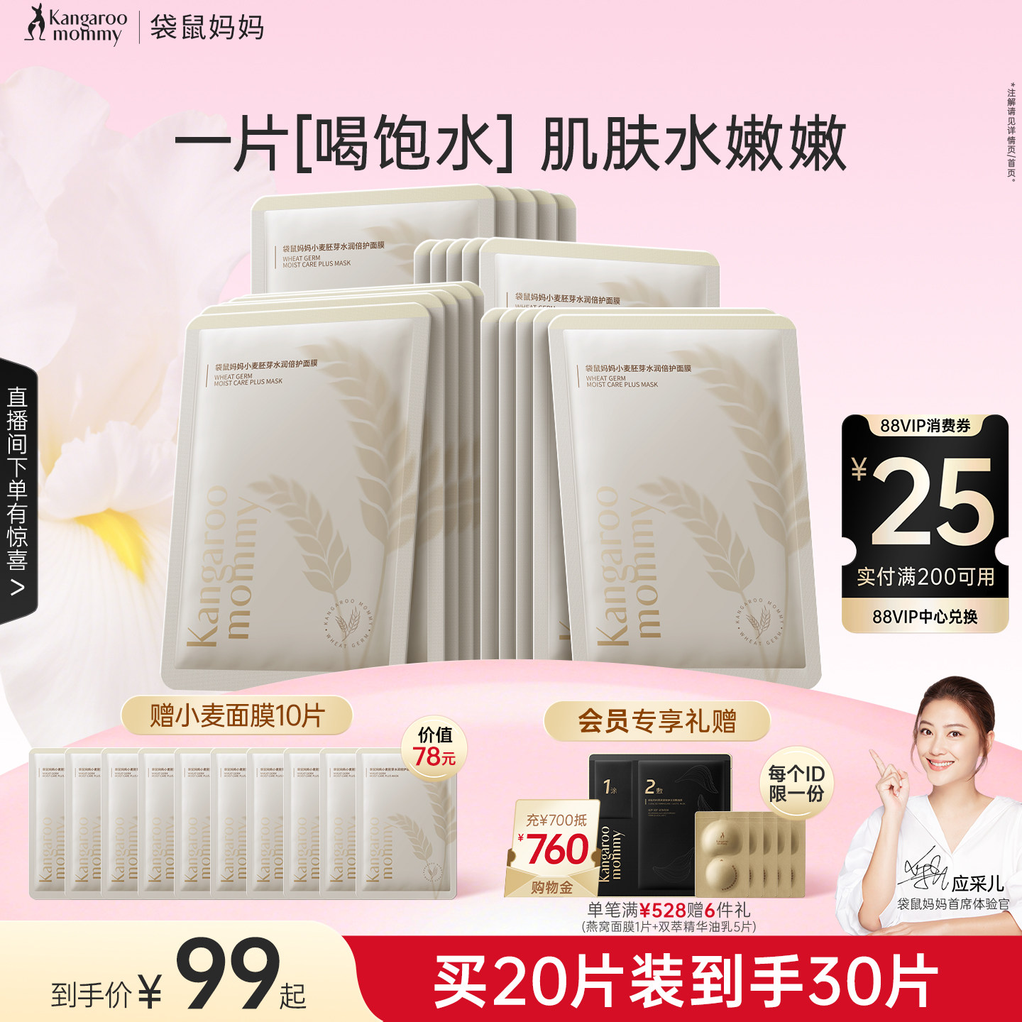 袋鼠妈妈小麦面膜补水女滋润面部护肤精华护肤品可用 - 淘宝联盟商品