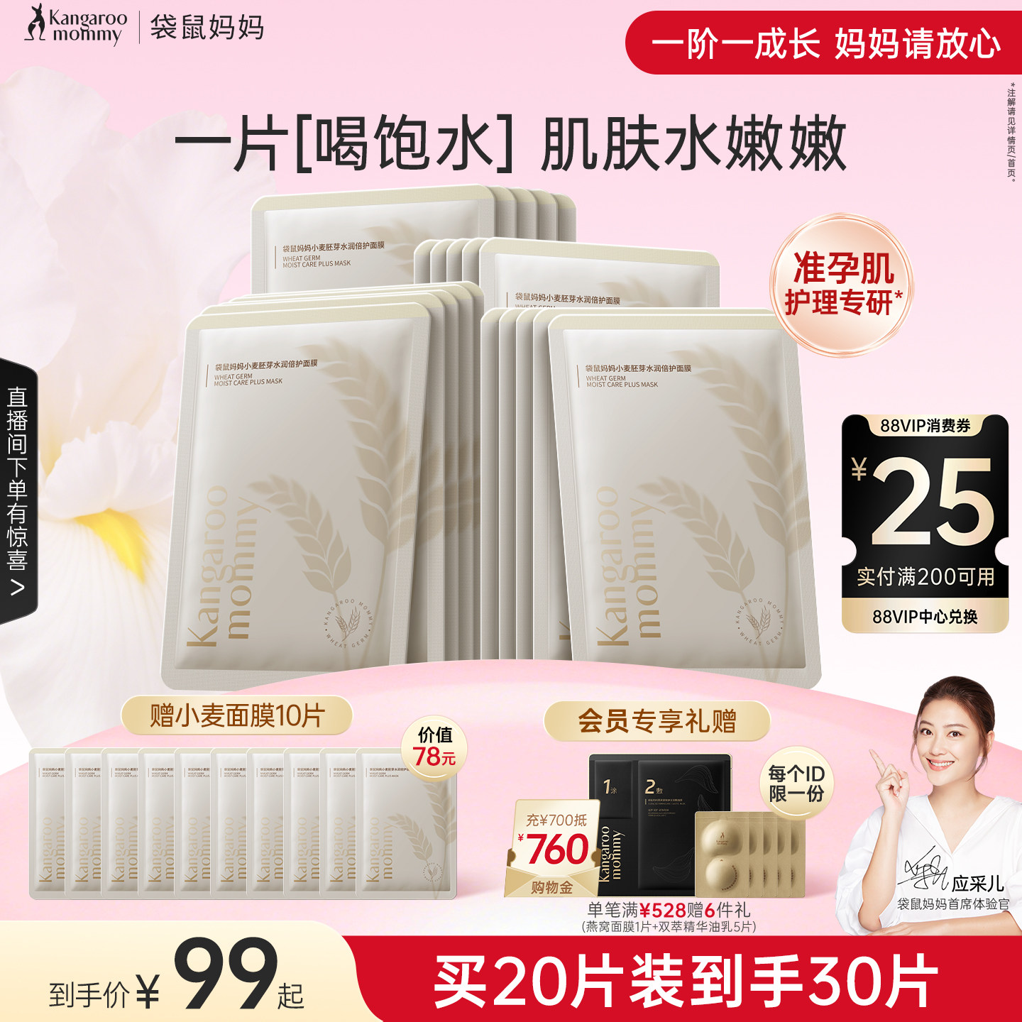 袋鼠妈妈小麦面膜补水女准孕期滋润面部护肤精华准孕妇护肤品可用