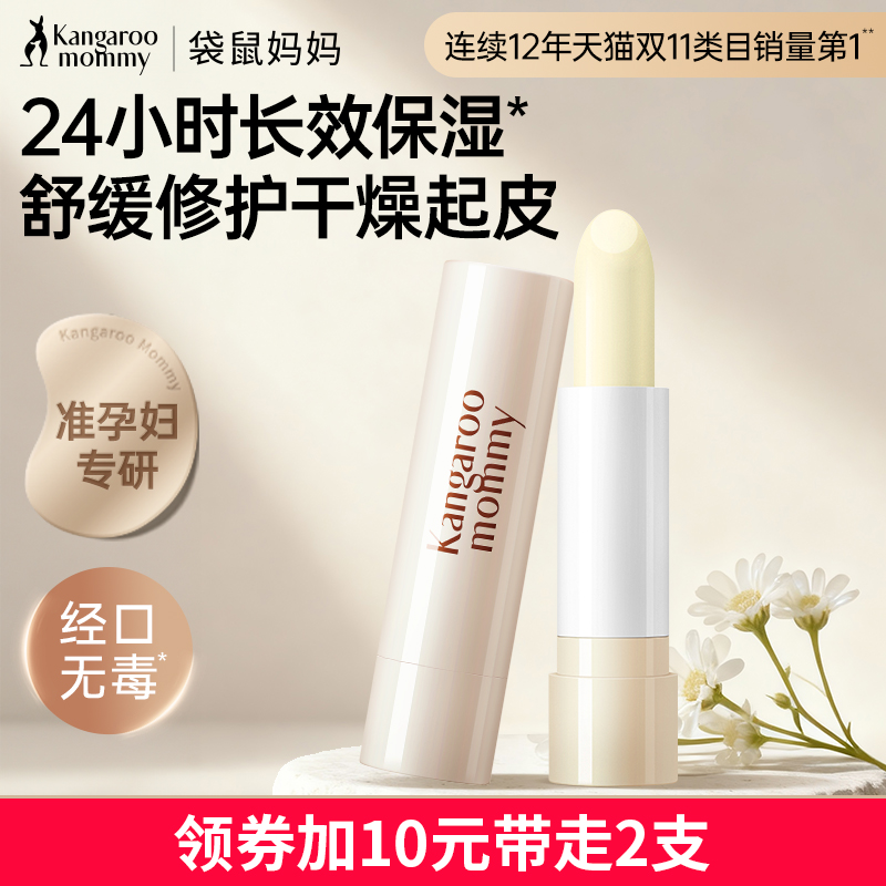 袋鼠妈妈润唇膏改善干燥起皮