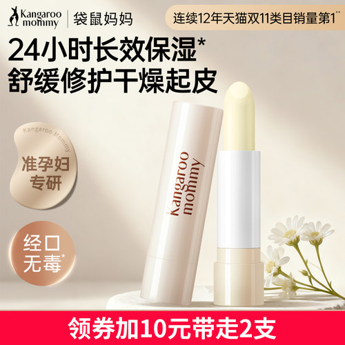 袋鼠妈妈润唇膏改善干燥起皮