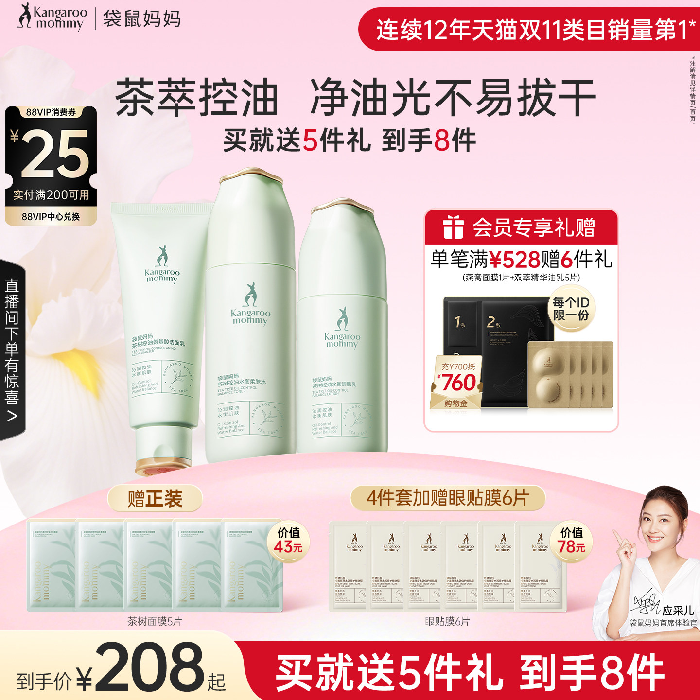 袋鼠妈妈准孕妇护肤品茶树控油套装补水保湿水乳油皮专用化妆品