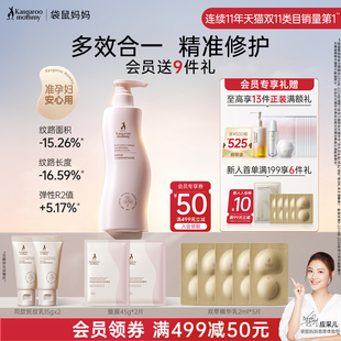 袋鼠媽媽撫紋乳準(zhǔn)孕婦妊娠霜專用修護(hù)淡化保濕 產(chǎn)前產(chǎn)后潤(rùn)膚身體乳