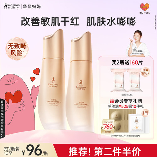 袋鼠妈妈柔肤水保湿补水