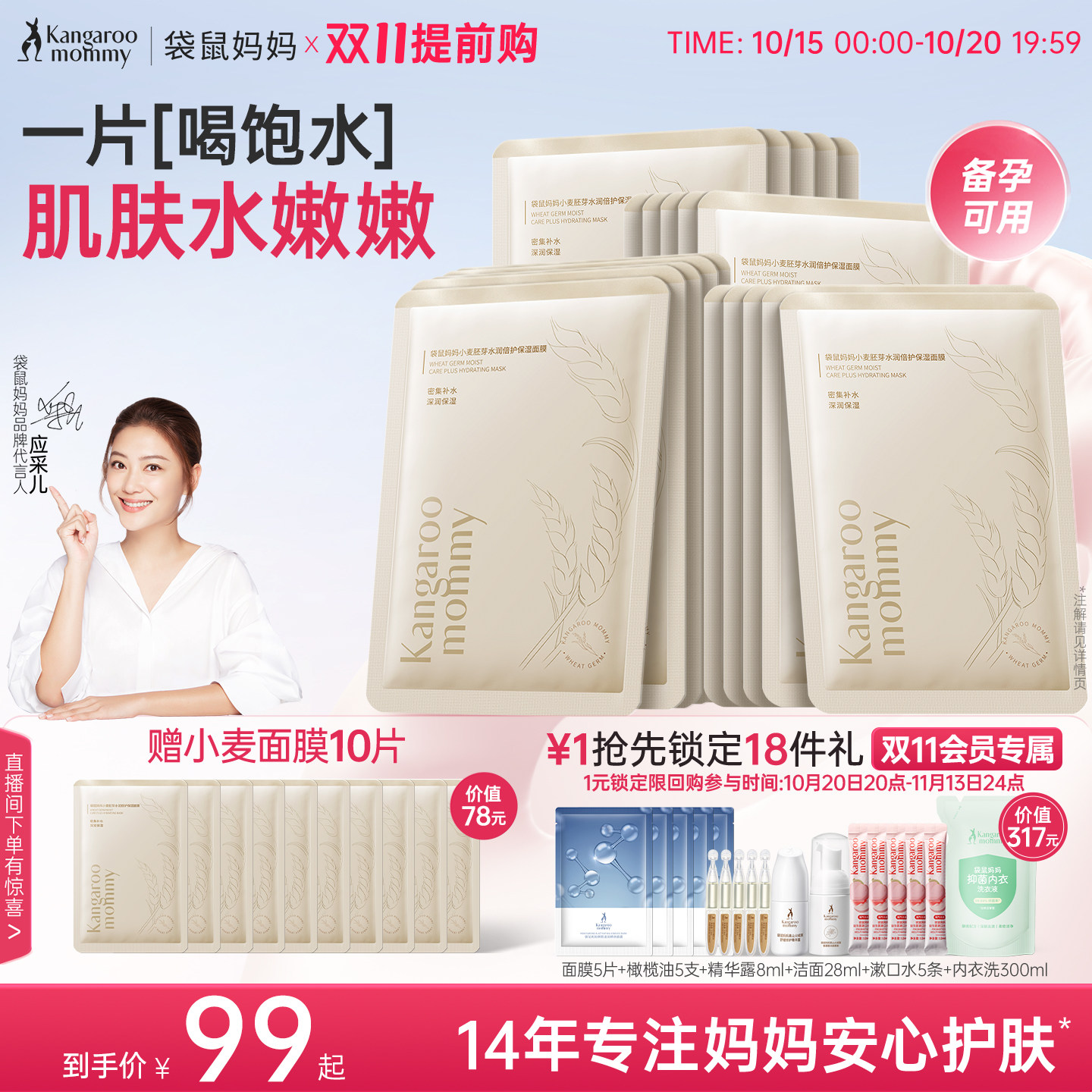 袋鼠妈妈备孕小麦面膜妇女补水女滋润面部护肤精华面部护肤品可用