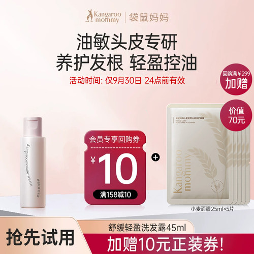 袋鼠妈妈高端舒缓轻盈洗发水