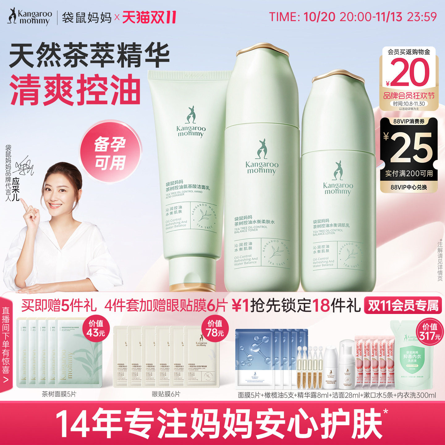 【全新升级】袋鼠妈妈护肤品茶树控油水乳套装备孕可用清爽补水