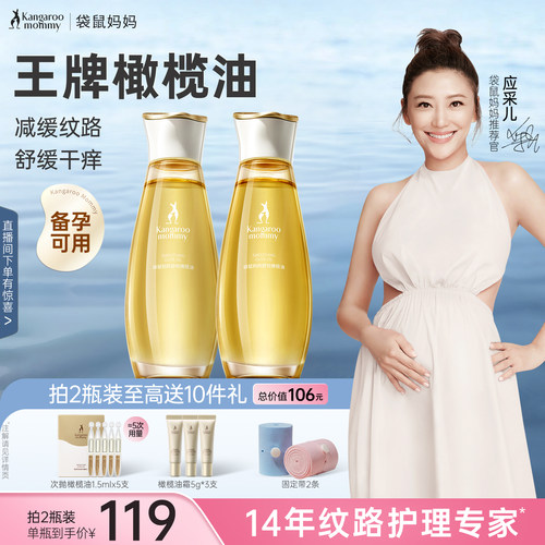 【敏肌可用】袋鼠妈妈舒纹橄榄油