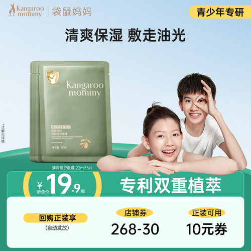 儿童青少年面膜袋鼠妈妈