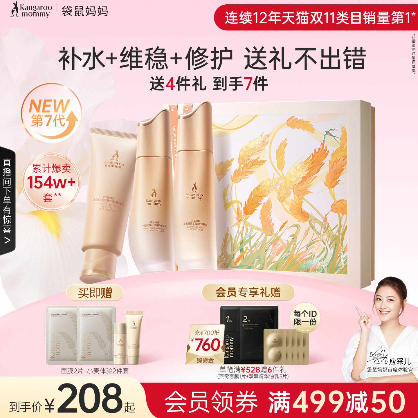 【全新升级】袋鼠妈妈小麦准孕妇水乳套装护肤品可专用面霜化妆品