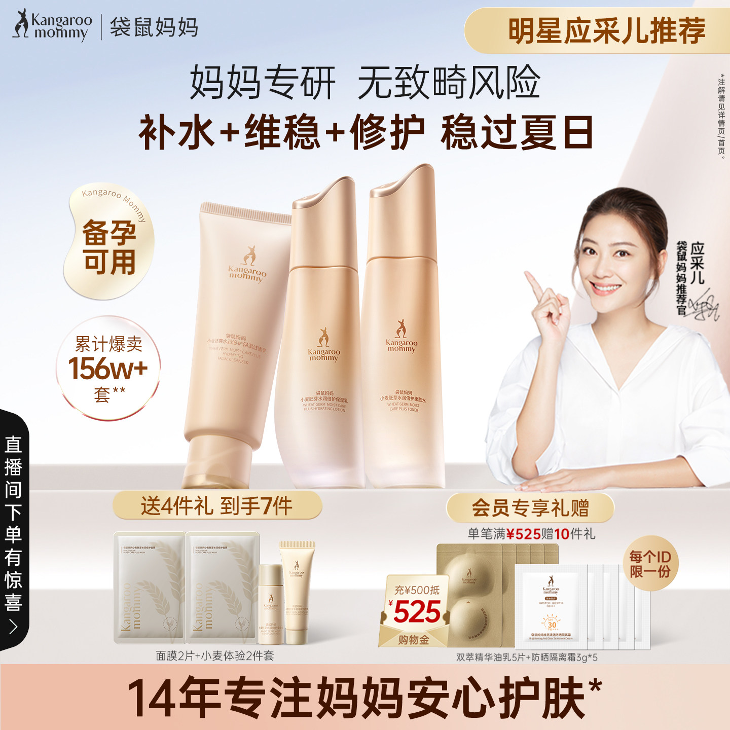 袋鼠妈妈备孕小麦水乳妇女敏感肌可用护肤品补水防晒化妆品官方