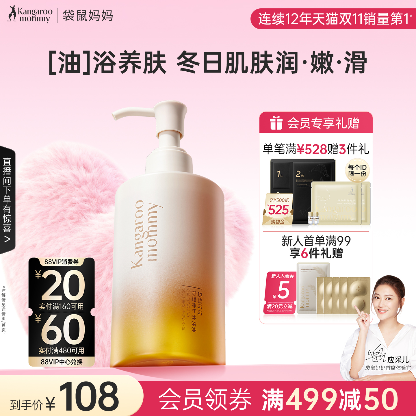 袋鼠妈妈沐浴油油浴SPA滋润身体