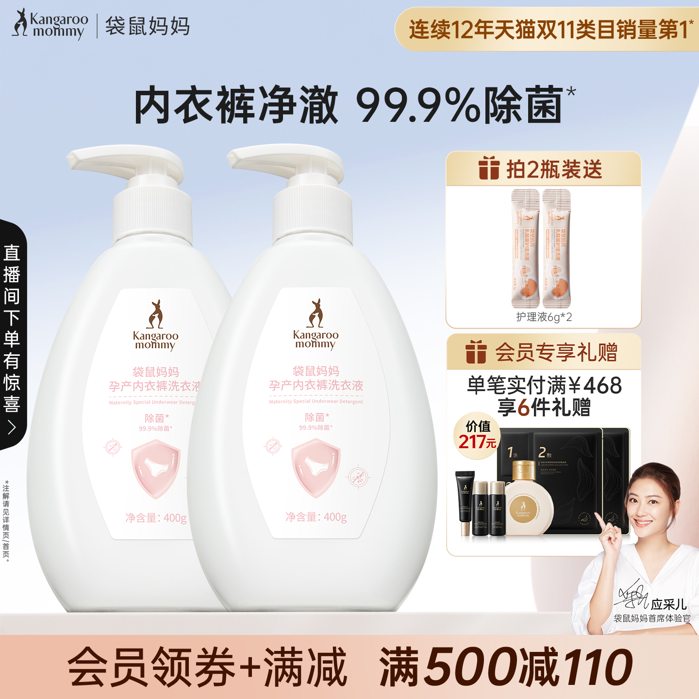 袋鼠妈妈母婴内衣裤洗衣液