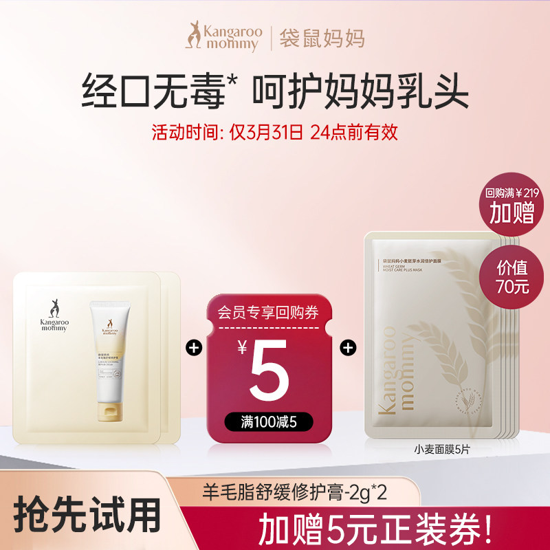 袋鼠妈妈准孕妇羊脂膏舒缓防皴裂修护羊毛脂乳头膏2g*2支,孕妇装/孕产妇用品/营养,乳房乳霜/羊脂膏,淘宝优惠券,粉丝福利购,淘宝优惠卷