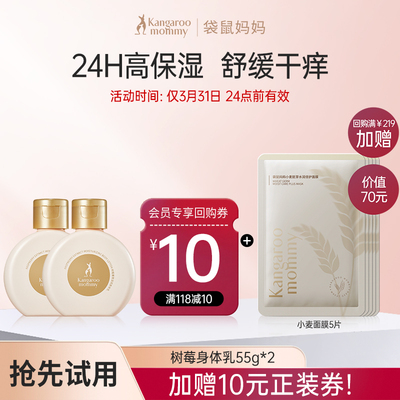 袋鼠妈妈树莓身体乳滋润不油腻