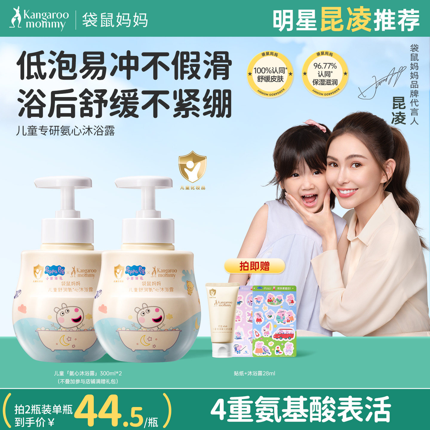 袋鼠妈妈佩奇联名儿童沐浴露新生宝宝温和洁净婴儿洗澡专用洗发水