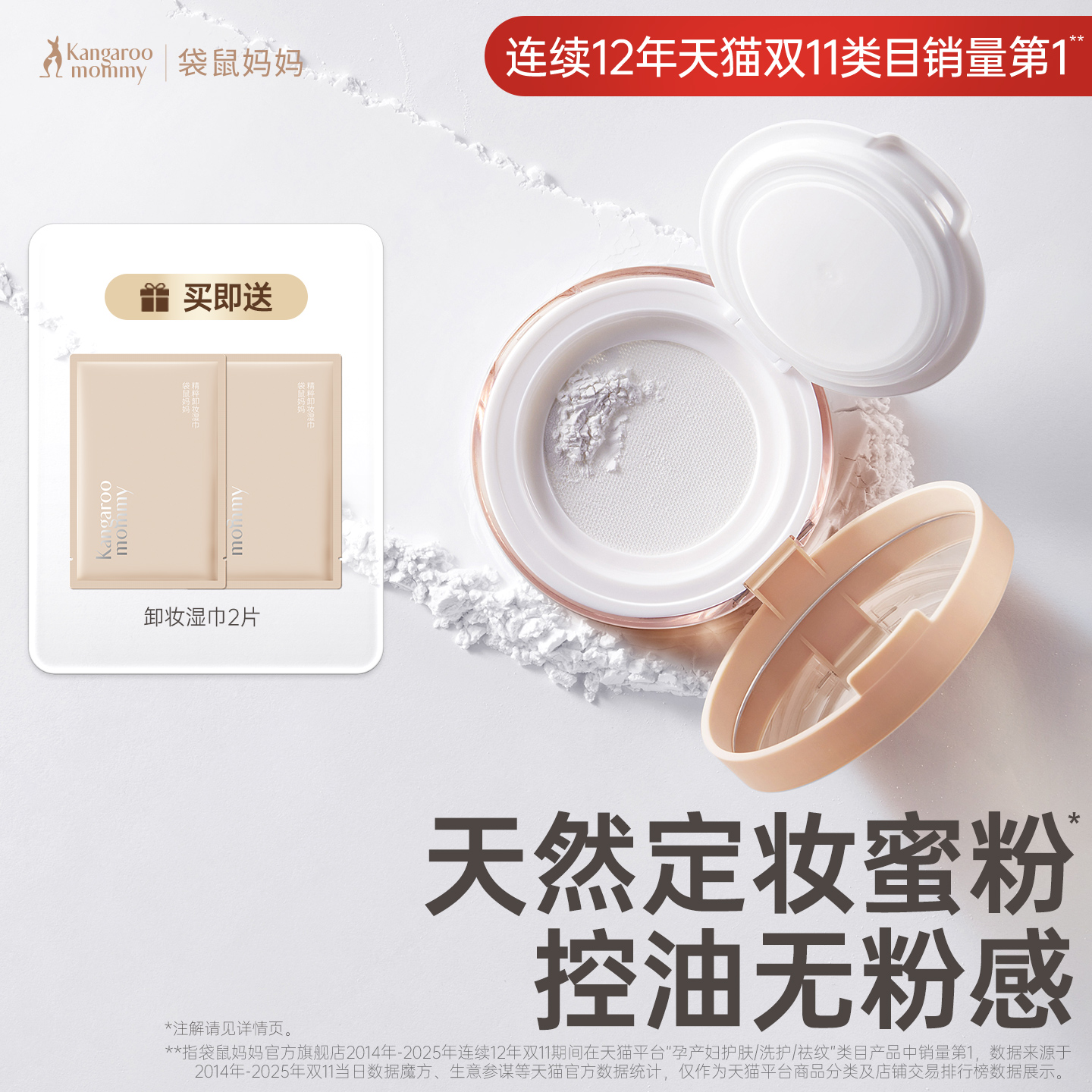 袋鼠妈妈准孕妇散粉蜜粉控油持久不脱妆定妆粉饼彩妆可用化妆品