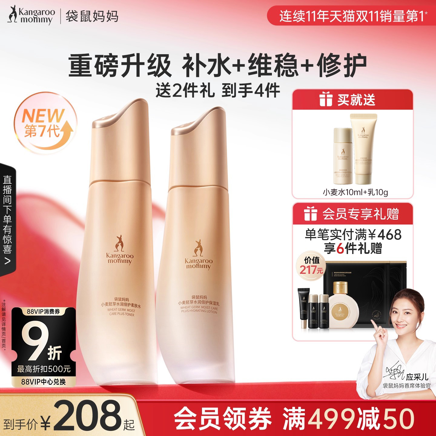 袋鼠妈妈准孕妇爽肤水乳液护肤保湿专用护肤品小麦化妆水正品