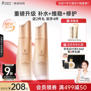 袋鼠妈妈准孕妇爽肤水乳液护肤保湿 专用护肤品小麦化妆水正品