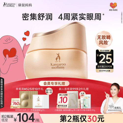 袋鼠妈妈小麦补水保湿眼霜