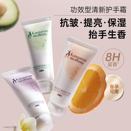 袋鼠妈妈备孕护手霜礼盒妇女保湿
