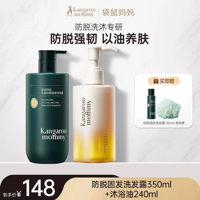 袋鼠妈妈防脱洗发水控油去屑专用生姜养发固发洗发露正品旗舰店 — 3