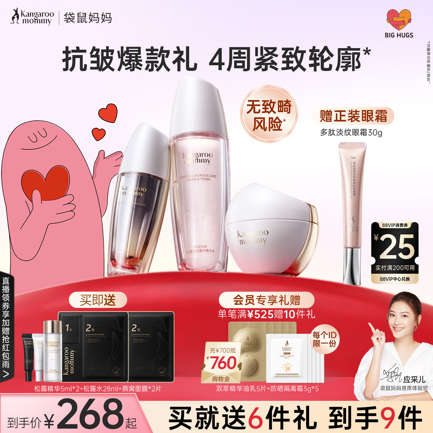 袋鼠妈妈松露精华液紧致抗皱