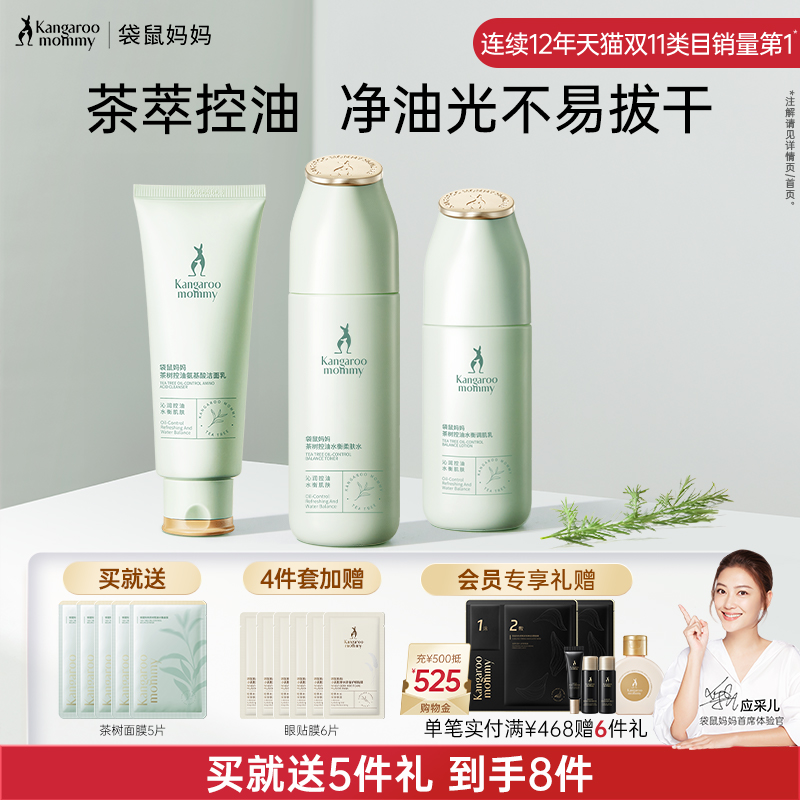 袋鼠妈妈准孕妇护肤品茶树控油套装补水保湿水乳油皮专用化妆品