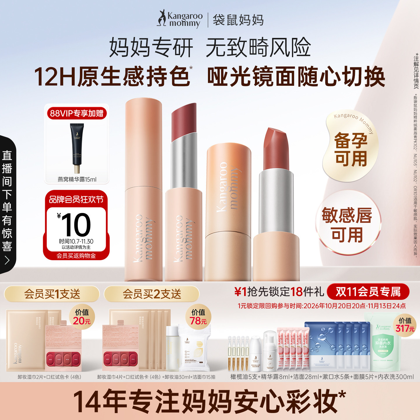 袋鼠妈妈修护口红备孕彩妆妇女专用化妆品哑光敏感唇可用镜面唇膏