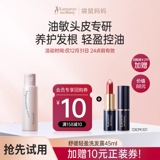 【U先】袋鼠妈妈轻奢洗发水油性发质专用头皮护理洗发露45ml