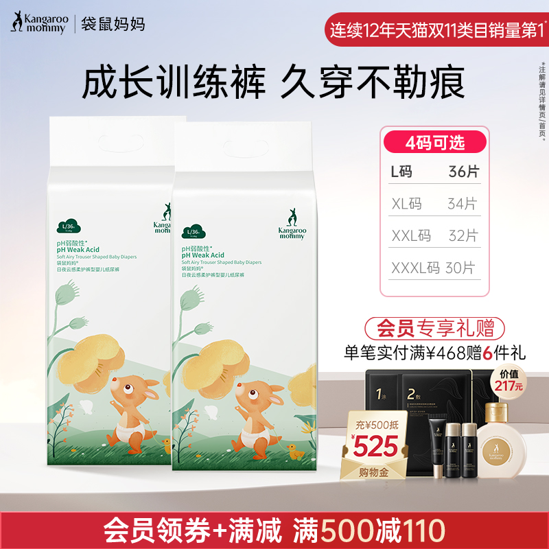 袋鼠妈妈男女宝通用训练裤