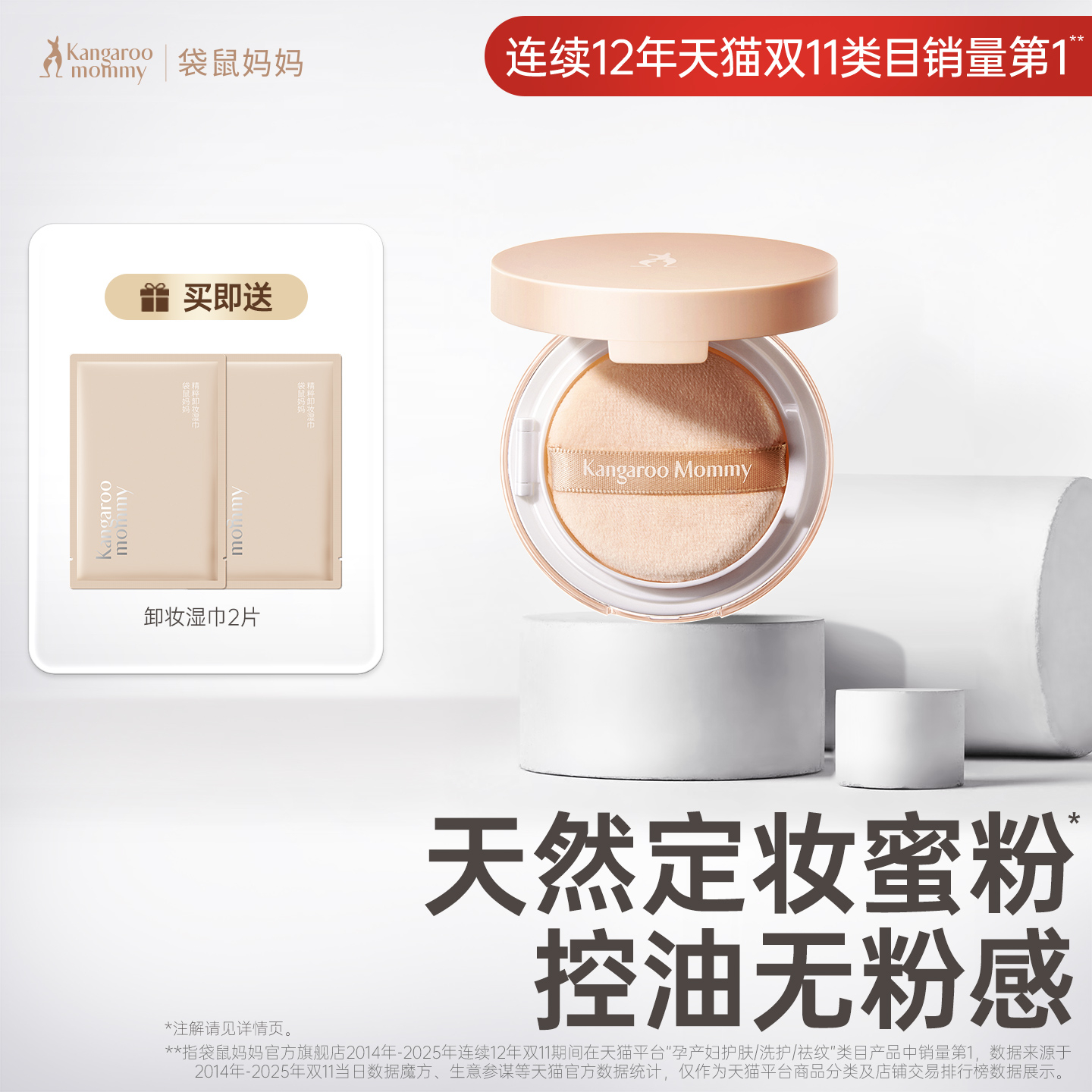 袋鼠妈妈散粉定妆粉控油持妆