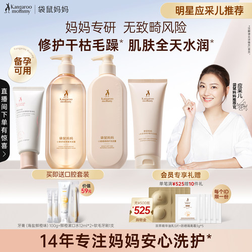 袋鼠妈妈备孕洗护套装妇女
