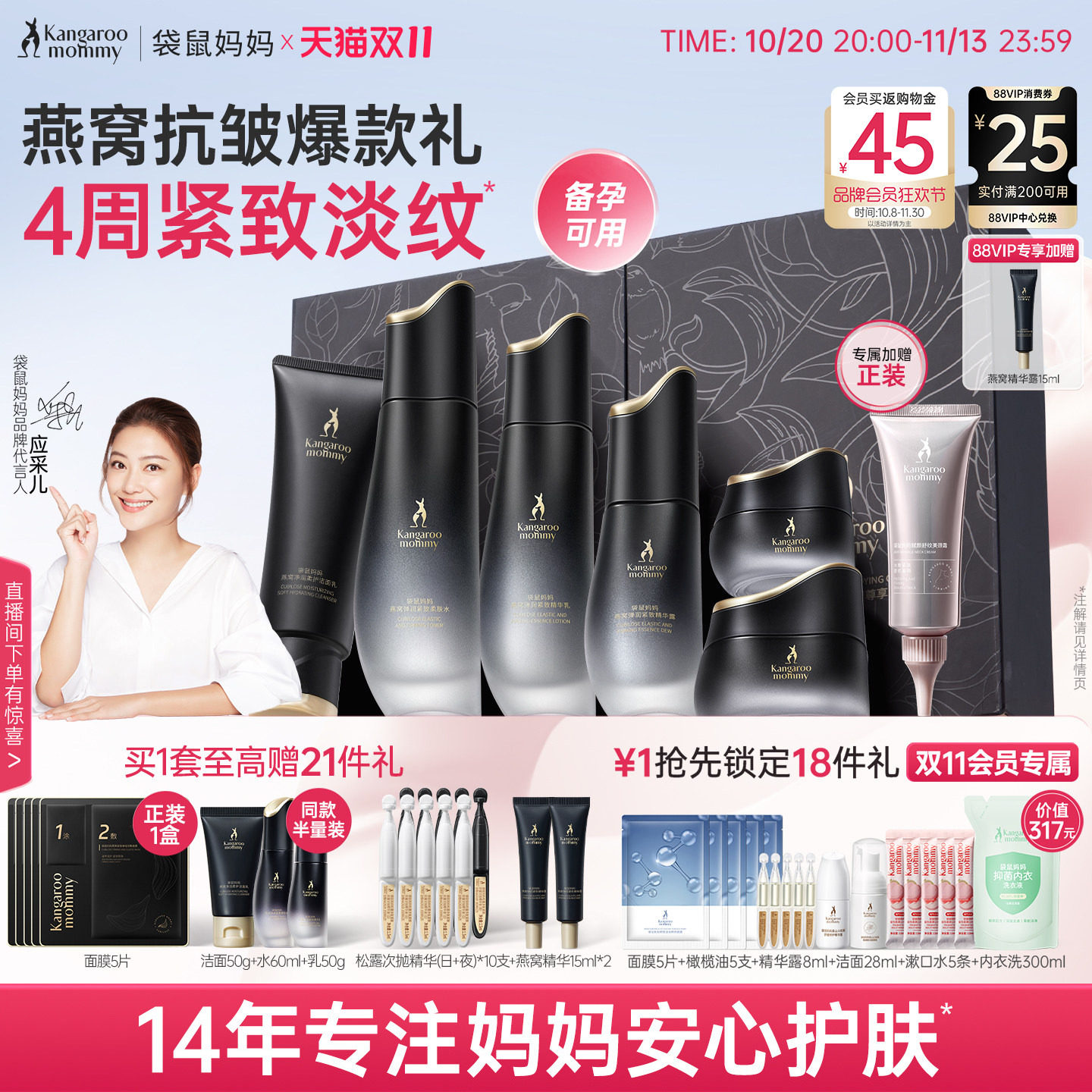 袋鼠妈妈燕窝肽紧致水乳抗皱淡纹备孕专用滋润保湿霜妇女化妆礼盒