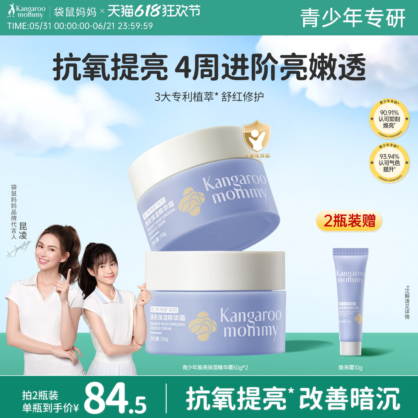 袋鼠妈妈青少年面霜高保湿滋润补水学生改善暗沉肌肤舒缓焕亮乳液