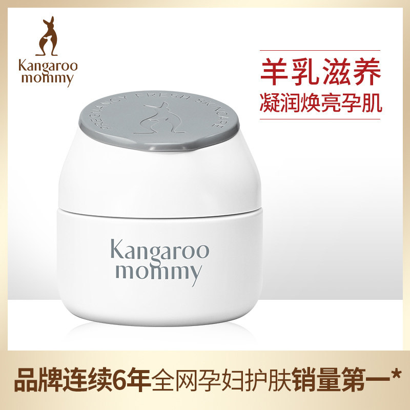 袋鼠妈妈 孕妇面霜 羊初乳皙润雪肌补湿乳霜天然滋养 孕妇护肤品