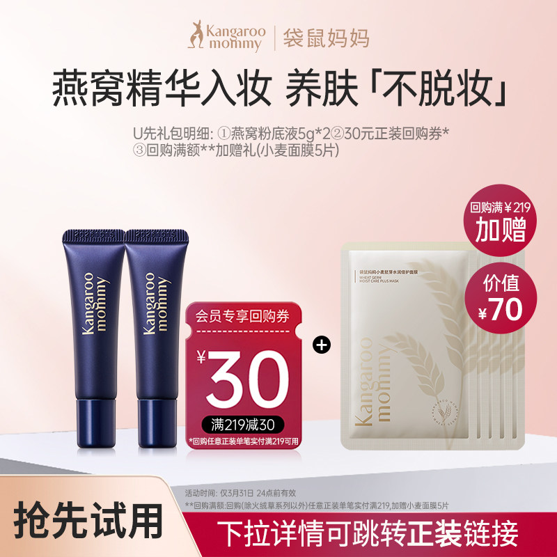 【U先试用】袋鼠妈妈准孕妇粉底液5g两支装旅行装可用小样专用,孕妇装/孕产妇用品/营养,孕产妇彩妆用品,淘宝优惠券,粉丝福利购,淘宝优惠卷