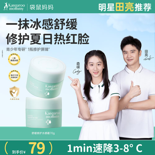 袋鼠妈妈儿童面霜水感滋润青少年护肤品保湿霜学生春夏面霜润肤乳