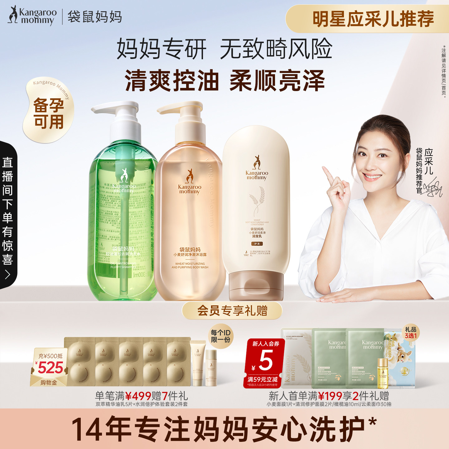 袋鼠妈妈控油洗护套装备孕沐浴露妇女洗发水蓬松去屑护发专用正品