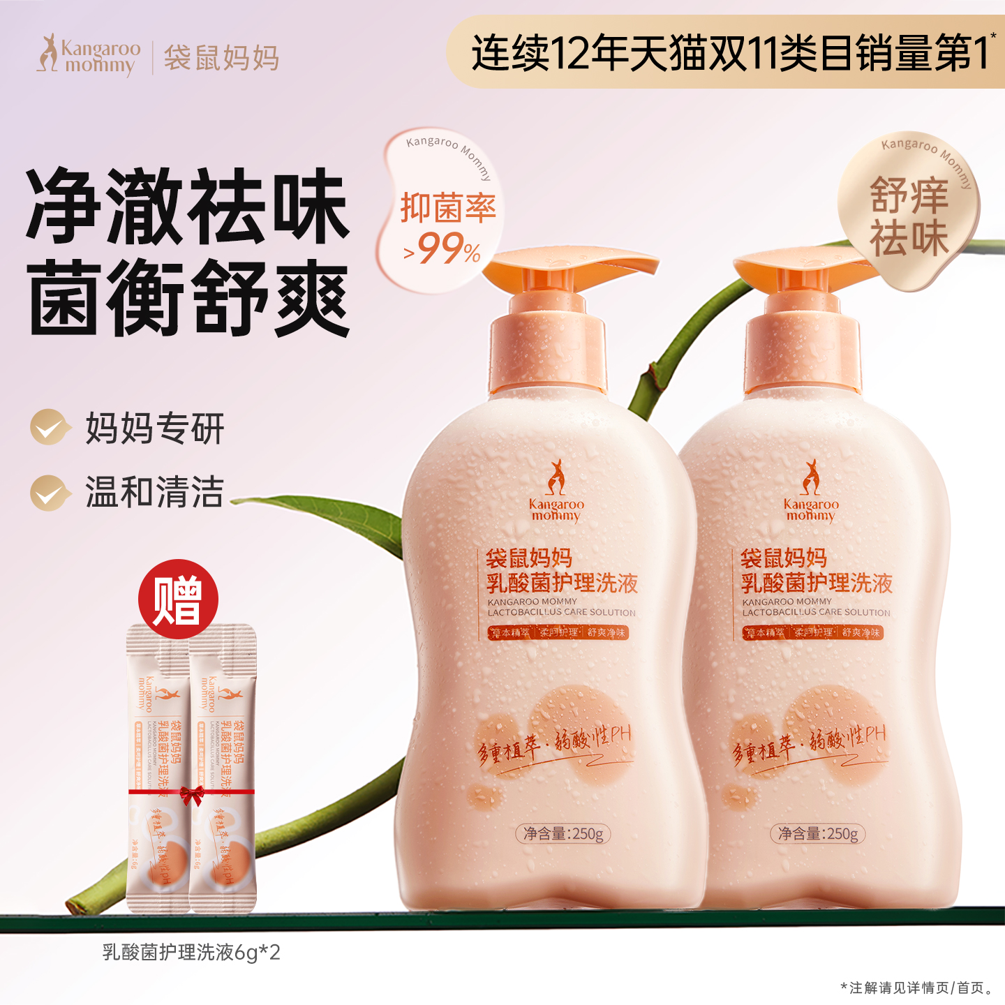 袋鼠妈妈准孕妇护理液