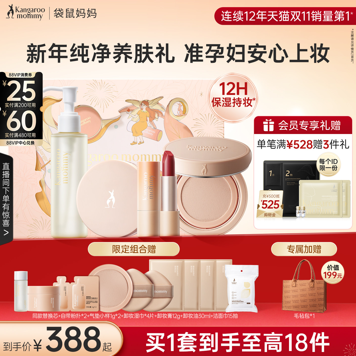 袋鼠妈妈准孕妇彩妆套装可用化妆品正品专用气垫全套礼盒口红气垫